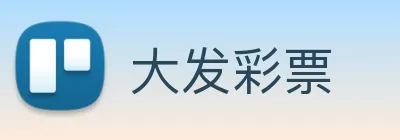 大发彩票 logo